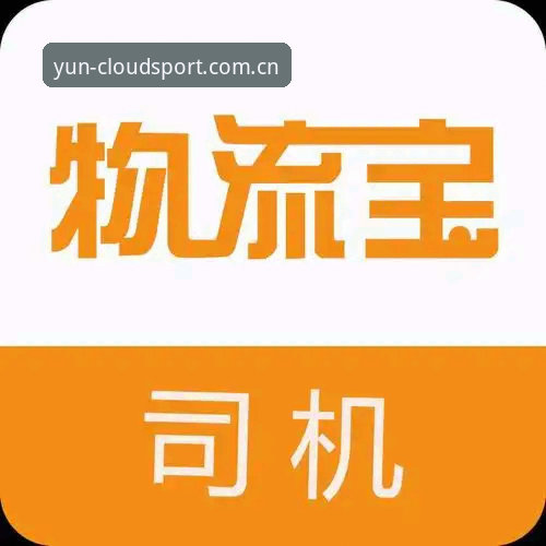 云体育APP安全使用指南：从下载到实战的完整教程