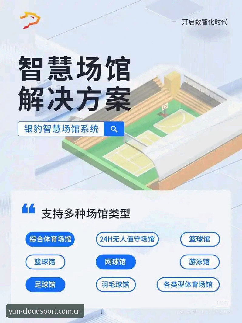 云体育CLOUDSPORT下载新趋势：移动端体育服务平台全面解析